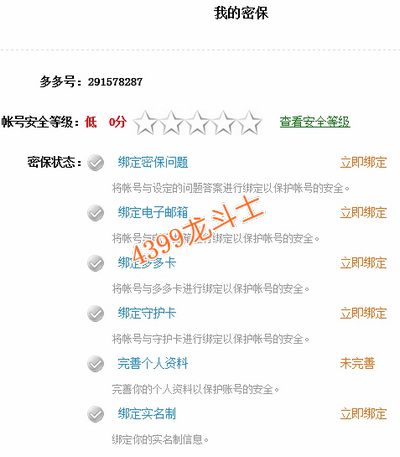 龙斗士申请密码保护