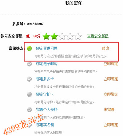 龙斗士申请密码保护