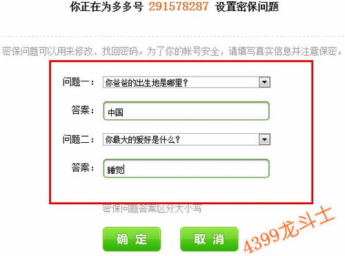 龙斗士申请密码保护