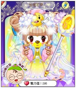 4399奥比岛奥比秀如烟若梦丶