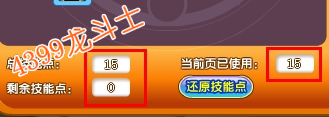 龙斗士技能怎么加点