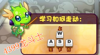 龙斗士操作指南讲解