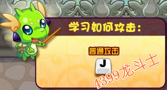龙斗士操作指南讲解