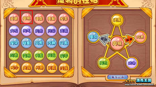 洛克王国性格查询器使用方法