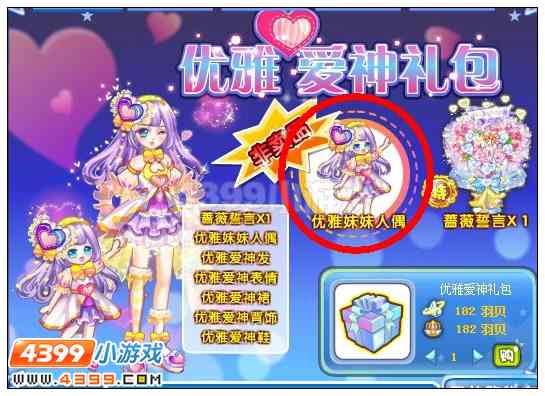 奥雅之光优雅妹妹人偶在哪 怎么得