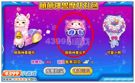 奥雅之光萌萌神兽头盔在哪 怎么得