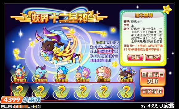 卡布西游星神守护者称号怎么得