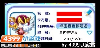 卡布西游星神守护者称号怎么得