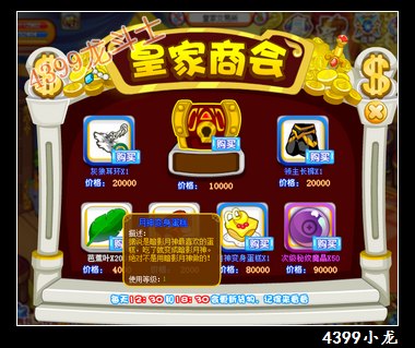 龙斗士皇家商会