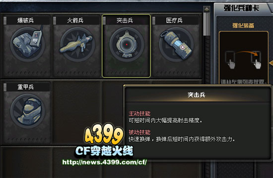 CF战场模式兵种介绍 各个兵种详情