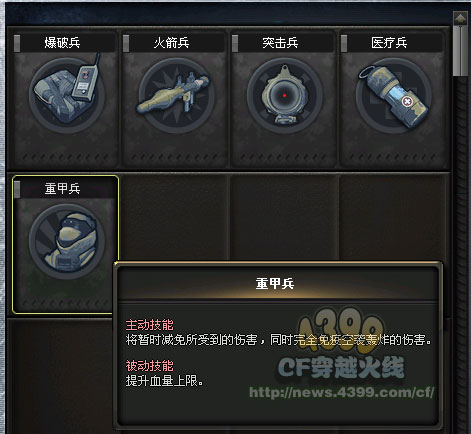 CF战场模式兵种介绍 各个兵种详情