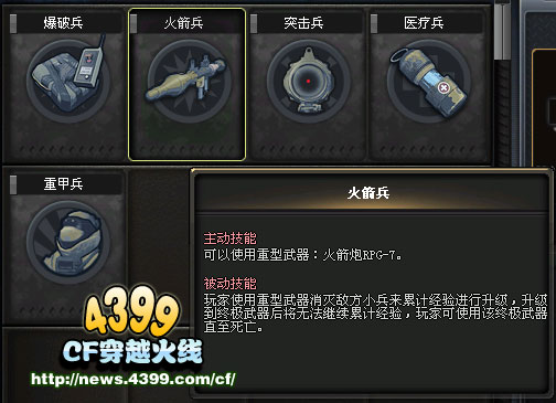 CF兵种怎么选择 战场模式兵种哪个厉害