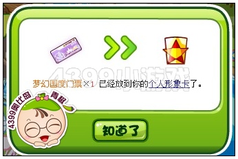 奥比岛梦幻国度门票免费送