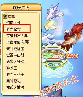 龙斗士异龙秘宝在哪