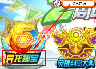 龙斗士异龙秘宝在哪