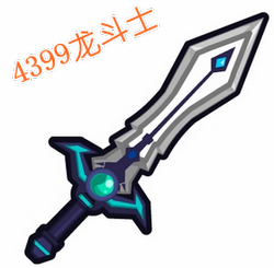 龙斗士屠龙大剑怎么得