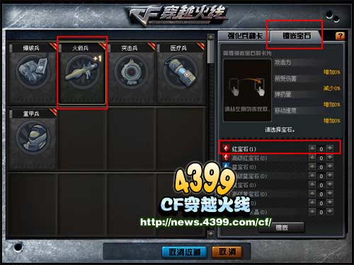 CF怎么镶嵌宝石 穿越火线镶嵌宝石教程