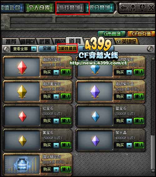 CF宝石在哪里买 怎么得