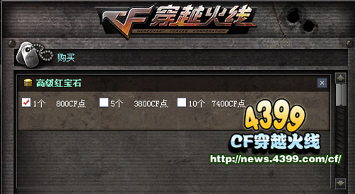 CF高级红宝石多少钱 有什么用