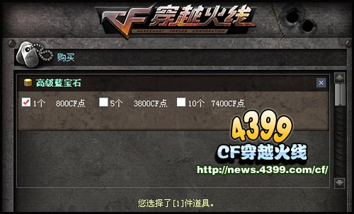 CF高级蓝宝石多少钱 有什么用