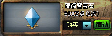 CF高级蓝宝石多少钱 有什么用