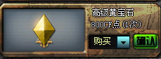 CF高级黄宝石多少钱 有什么用