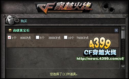 CF高级黄宝石多少钱 有什么用