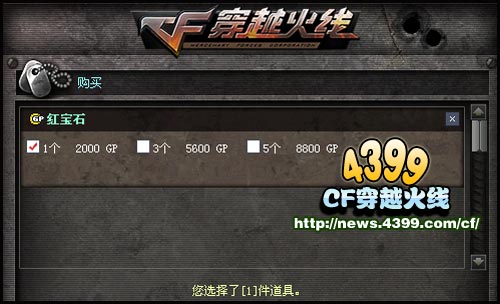 CF红宝石多少钱 红宝石属性加成