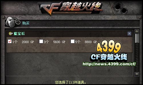 CF蓝宝石多少钱 蓝宝石属性加成