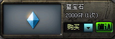 CF蓝宝石多少钱 蓝宝石属性加成