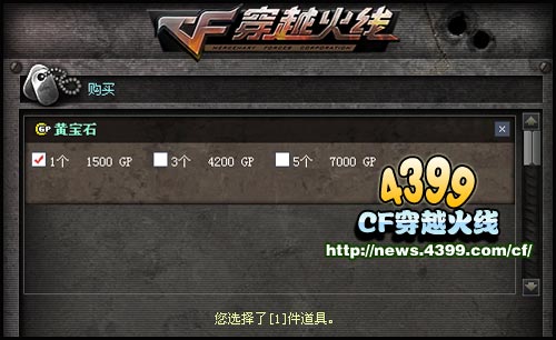 CF黄宝石多少钱 黄宝石属性加成
