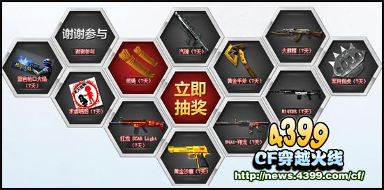 CF助威CFPL S3参加幸运抽奖活动