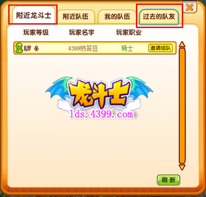 龙斗士组队攻略