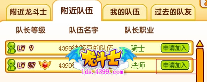 龙斗士组队攻略
