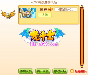 龙斗士组队攻略