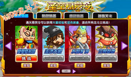 龙斗士圣空悬赏令