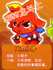 龙斗士初始三宠解析