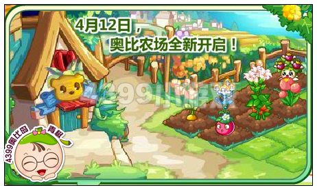 奥比岛4月12日爆料 田园套装免费打造