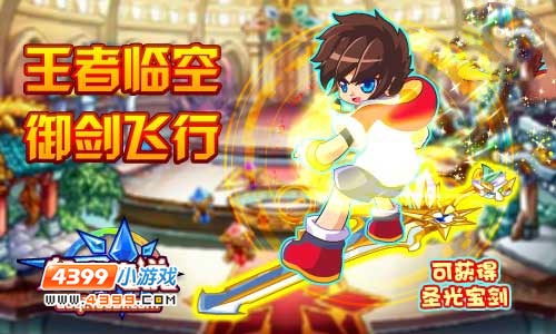 奥奇传说圣光宝剑获得