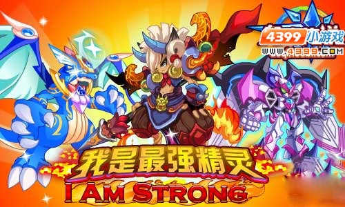 奥奇传说我是最强精灵活动