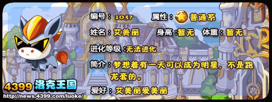 洛克王国艾美丽技能表
