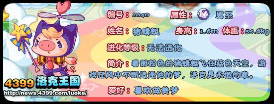 洛克王国嘟嘟猪_小飞猪_猪蜻蜓技能表
