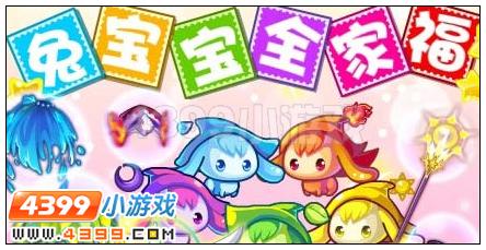 奥雅之光兔宝宝全家福在哪 怎么玩