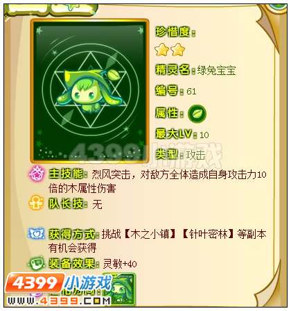 奥雅之光绿兔宝宝在哪 怎么得