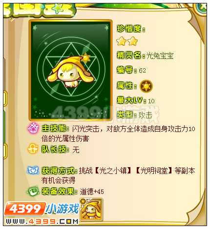 奥雅之光光兔宝宝在哪 怎么得