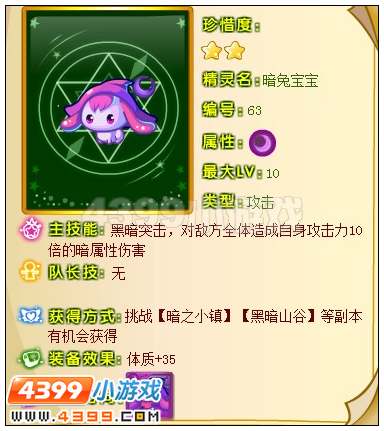 奥雅之光暗兔宝宝在哪 怎么得