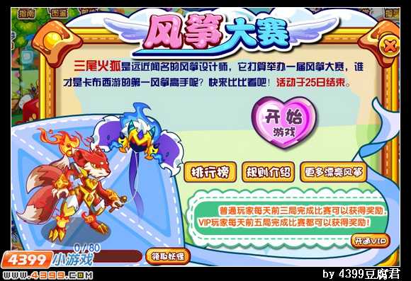 卡布西游风筝大赛