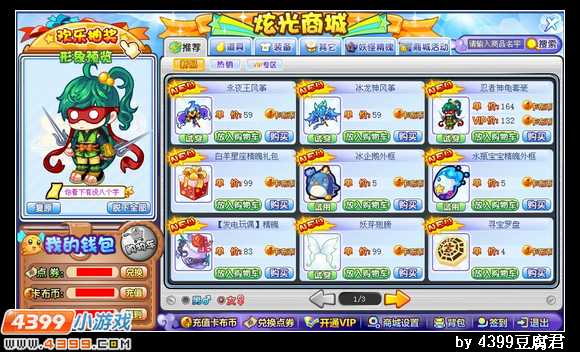 卡布西游4月12日更新预告