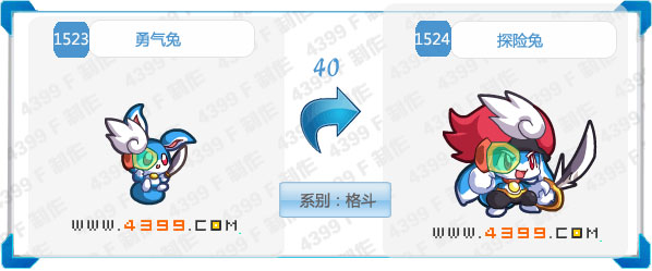 奥拉星探险兔