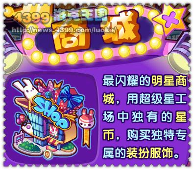 洛克王国超级星工场启动